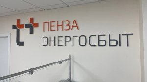 «ЭнергосбыТ Плюс» напоминает о своевременной поверке ОДПУ