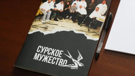 Губернатор: Через проект «Сурское мужество» прошли уже 59 бойцов