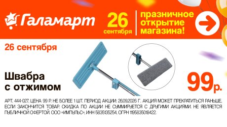 26 сентября в Пензе откроется новый «Галамарт»