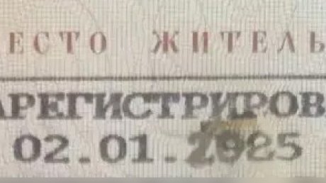 В Наровчатском районе поддельный паспорт заметили в загсе