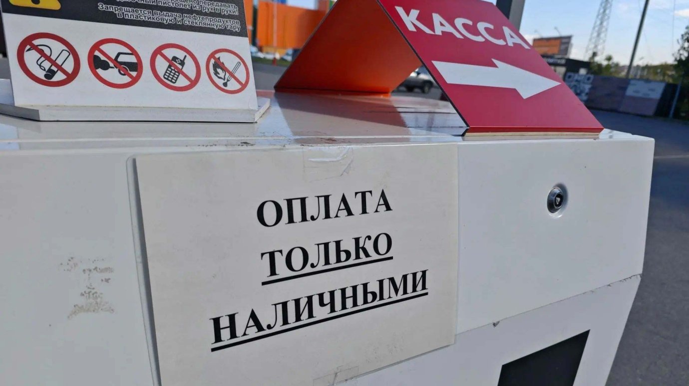 На АЗС требуют только наличные - законно ли это?