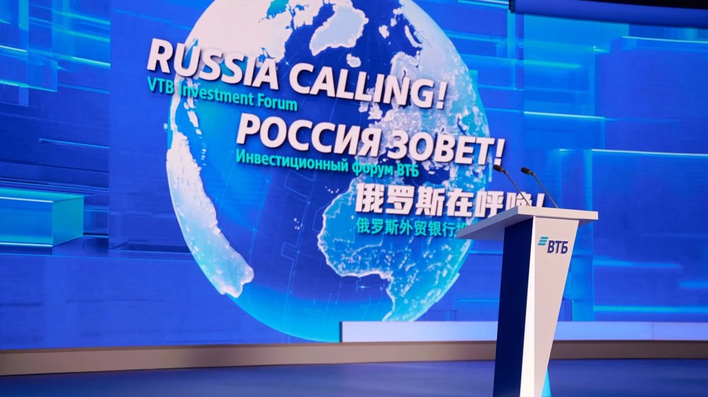 Международный инвестиционный форум пройдет в Москве в декабре