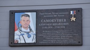 На аэродроме «Сосновка» увековечили память Александра Самокутяева