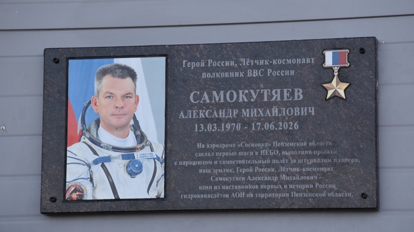 На аэродроме «Сосновка» увековечили память Александра Самокутяева