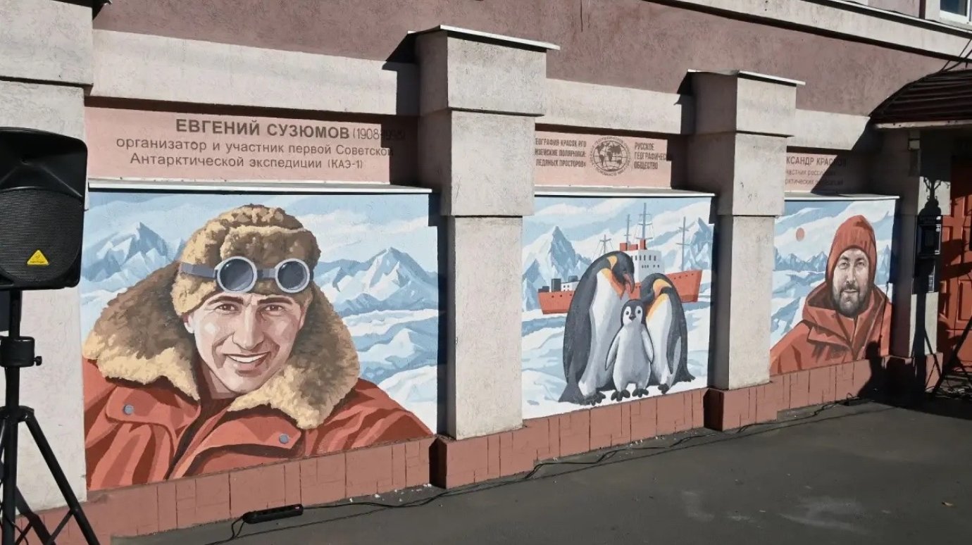 В Пензе появился мурал, посвященный полярникам