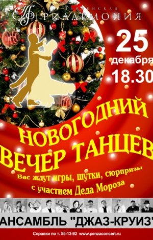 Новогодний Вечер Афиша Новогодний Вечер Афиша