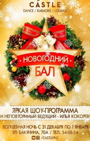 Новогодний Бал Афиша Новогодний Бал Афиша