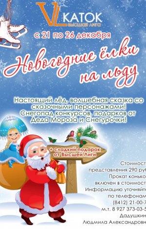 Новогодние Представления На Льду Новогодние Представления На Льду
