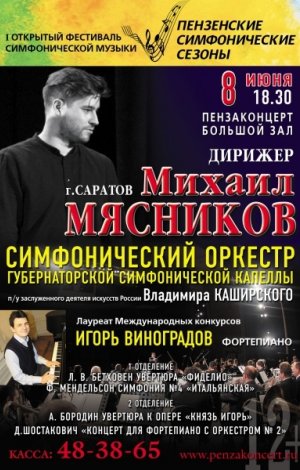 Афиша пенза концерты на октябрь 2024. ПЕНЗАКОНЦЕРТ большой зал. Афиша Пенза концерты. ПЕНЗАКОНЦЕРТ афиша