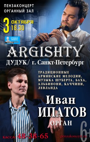 Argishty (дудук, Санкт-Петербург)